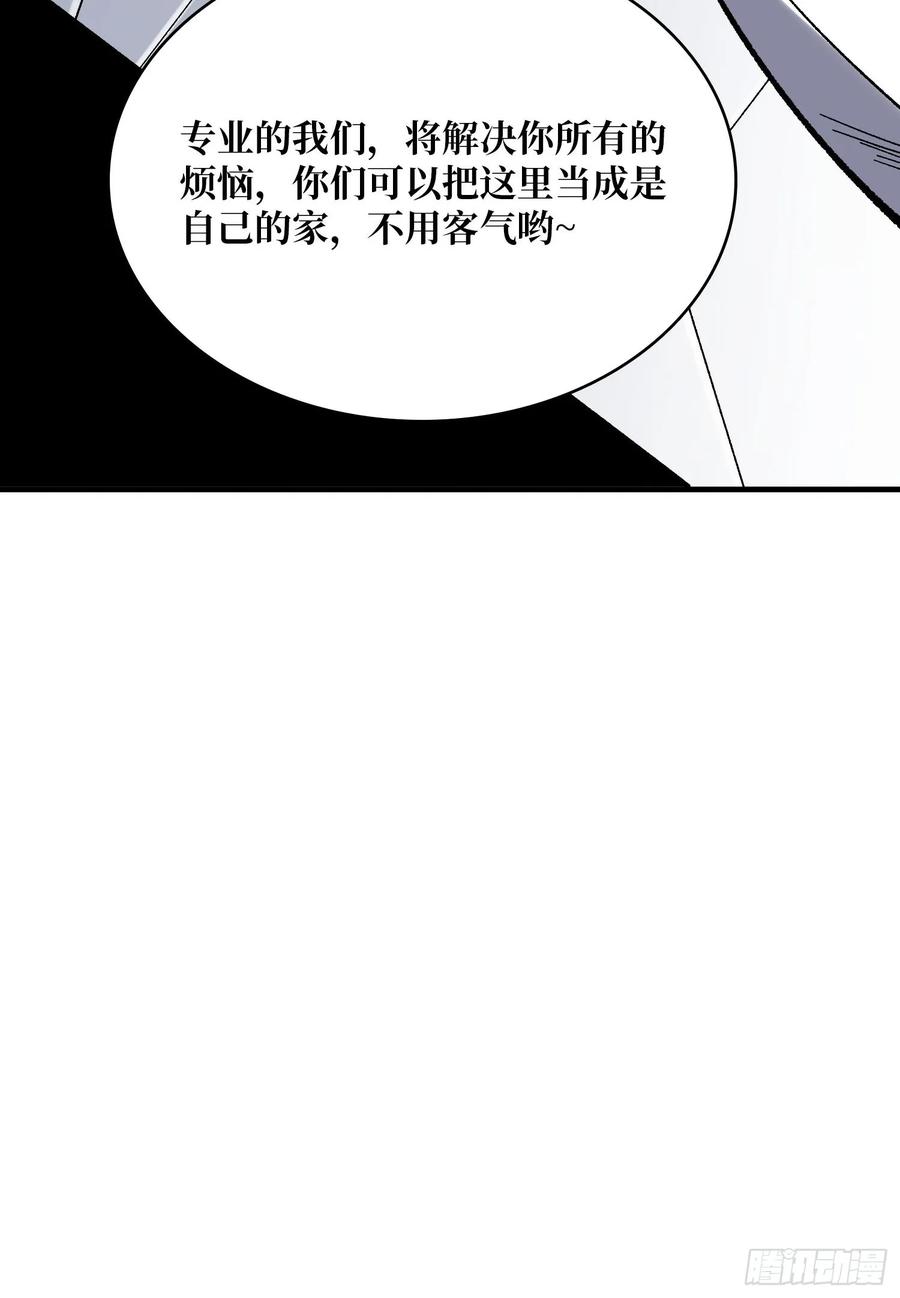 《我真不是反派大佬》第166话 灭灯行动 第68页