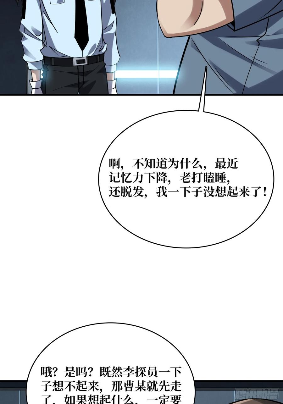 《我真不是反派大佬》第166话 灭灯行动 第44页