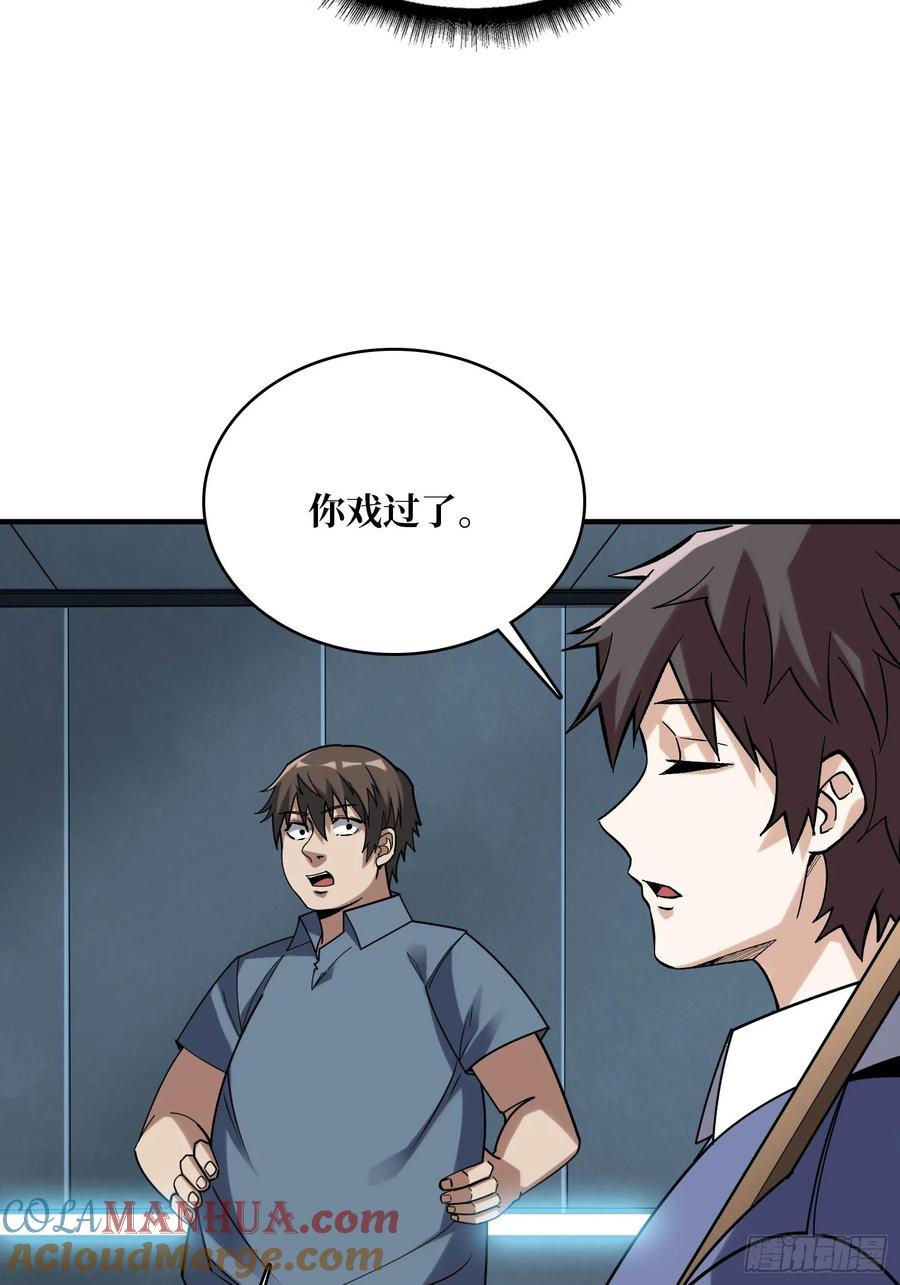 《我真不是反派大佬》第166话 灭灯行动 第46页