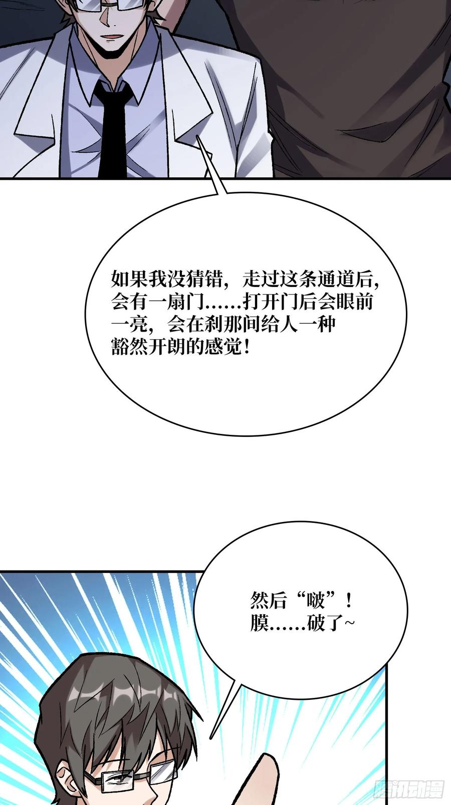 《我真不是反派大佬》第166话 灭灯行动 第62页