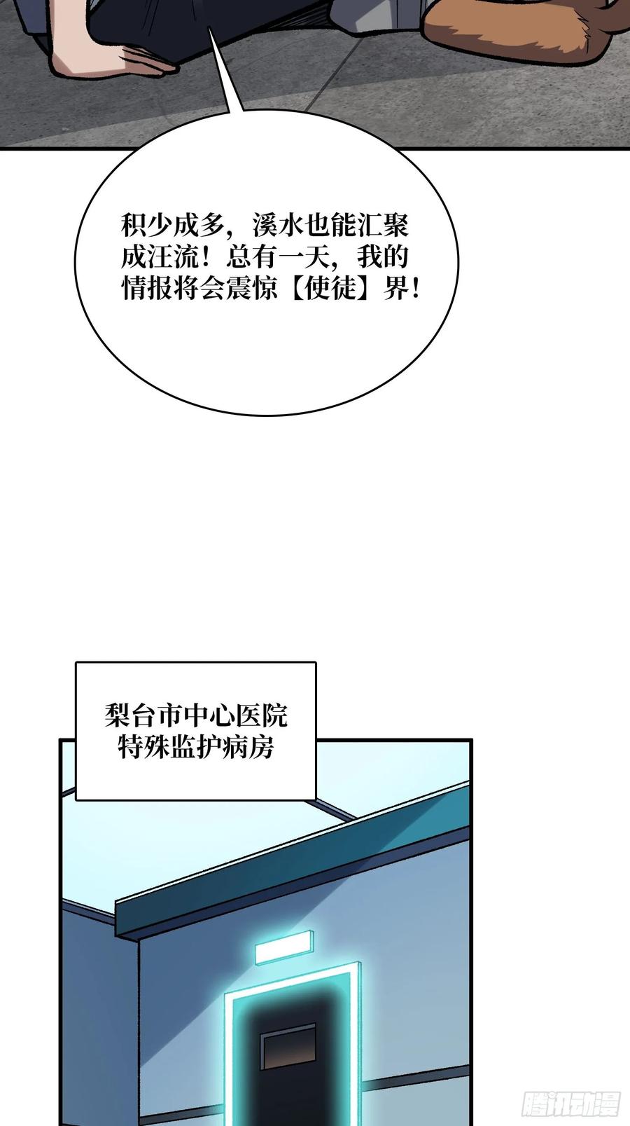 《我真不是反派大佬》第166话 灭灯行动 第35页
