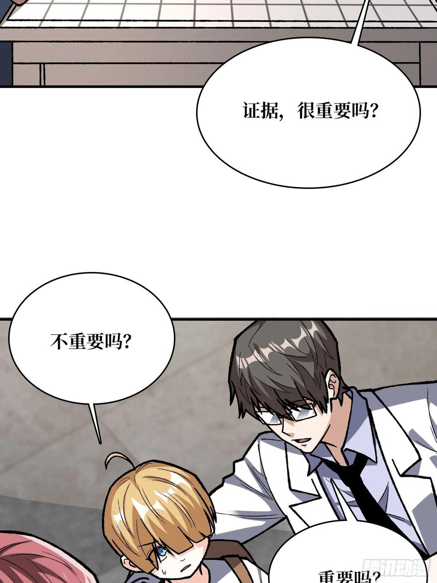 《我真不是反派大佬》第166话 灭灯行动 第3页