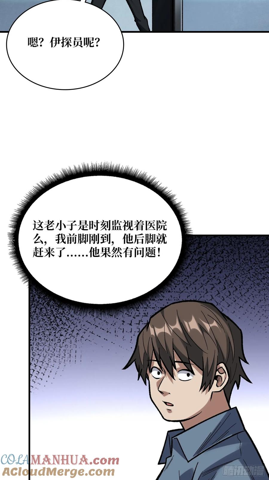 《我真不是反派大佬》第166话 灭灯行动 第40页