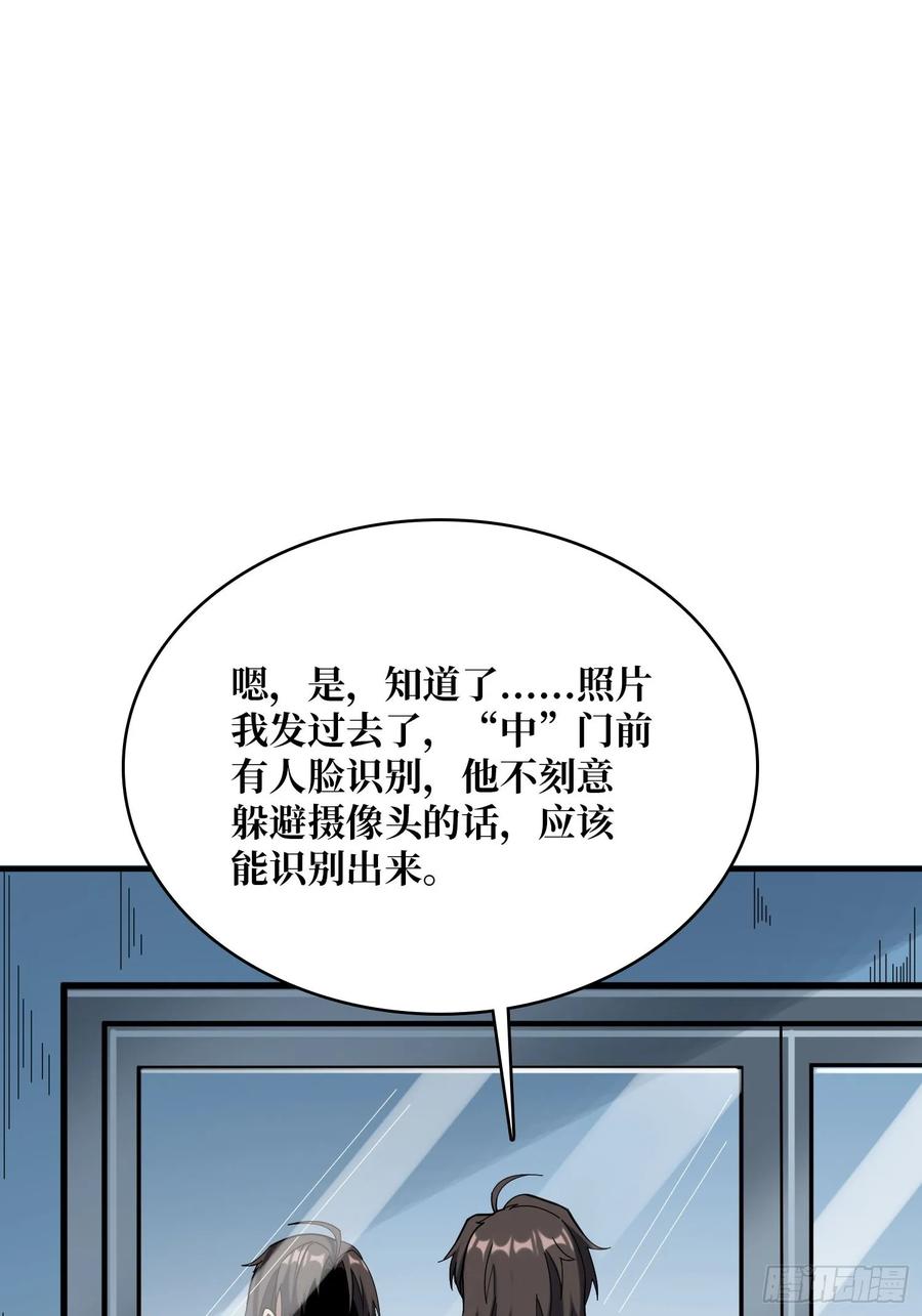 《我真不是反派大佬》第166话 灭灯行动 第50页
