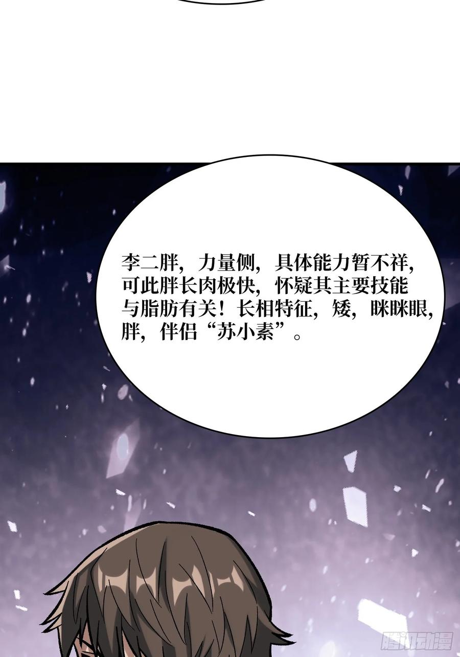《我真不是反派大佬》第166话 灭灯行动 第27页