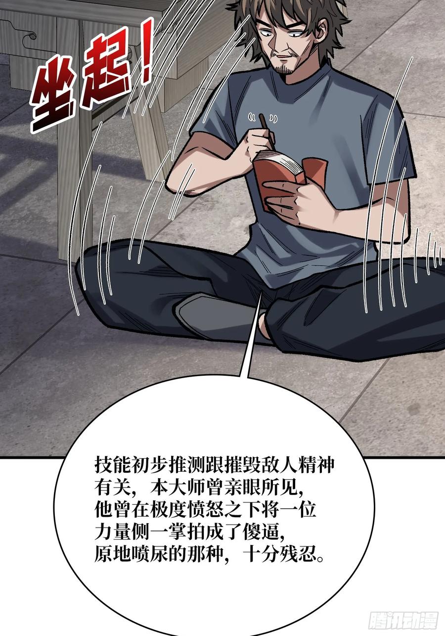 《我真不是反派大佬》第166话 灭灯行动 第26页