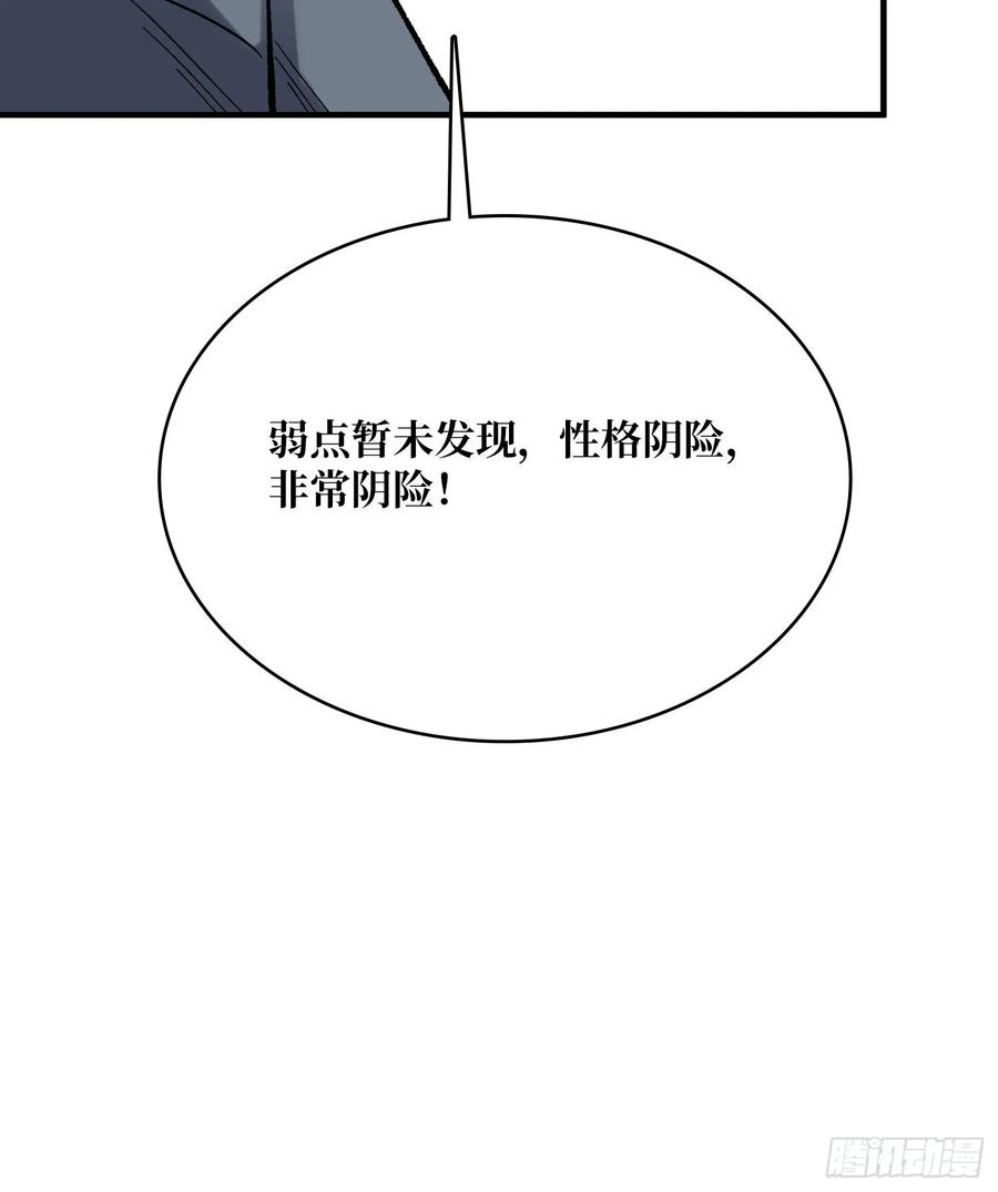 《我真不是反派大佬》第166话 灭灯行动 第33页