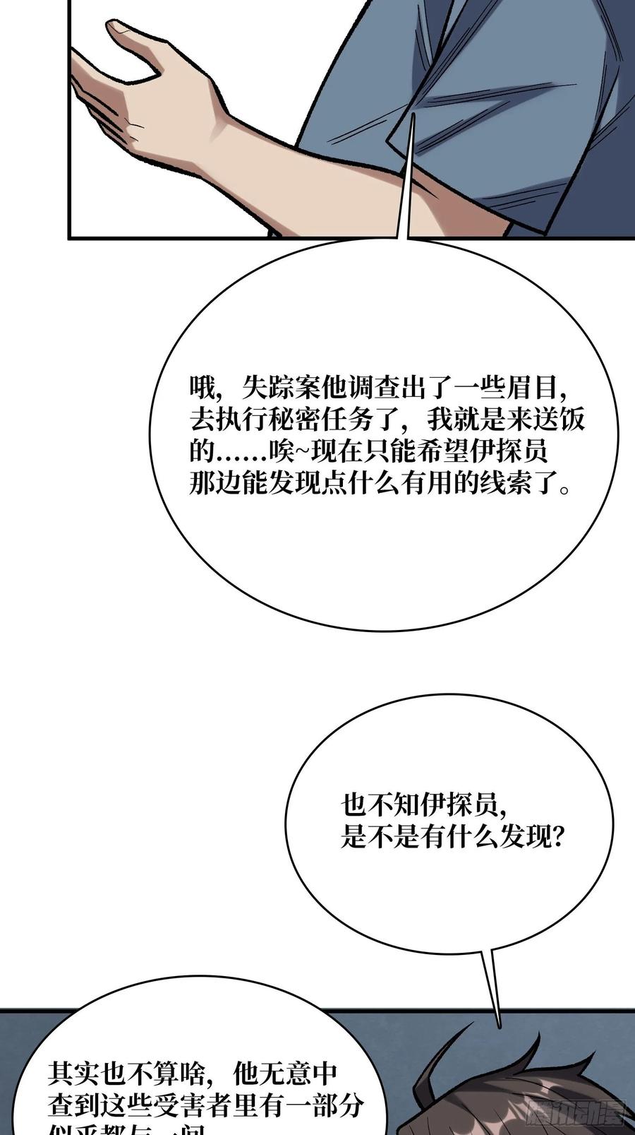 《我真不是反派大佬》第166话 灭灯行动 第41页