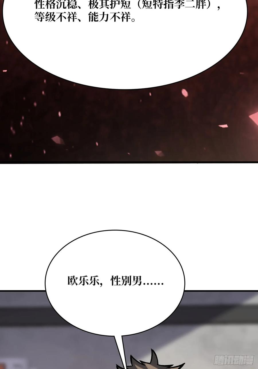 《我真不是反派大佬》第166话 灭灯行动 第30页