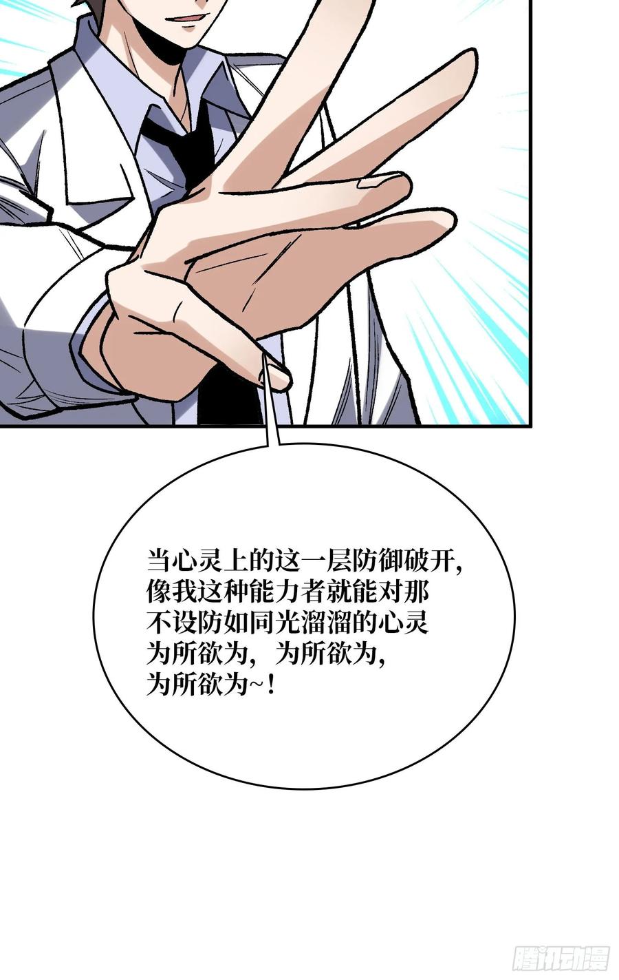 《我真不是反派大佬》第166话 灭灯行动 第63页