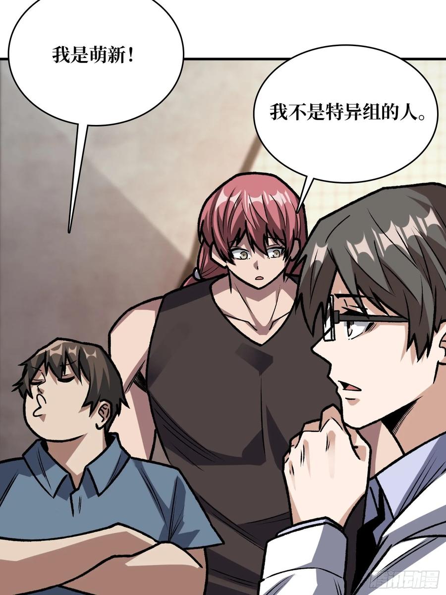 《我真不是反派大佬》第166话 灭灯行动 第11页