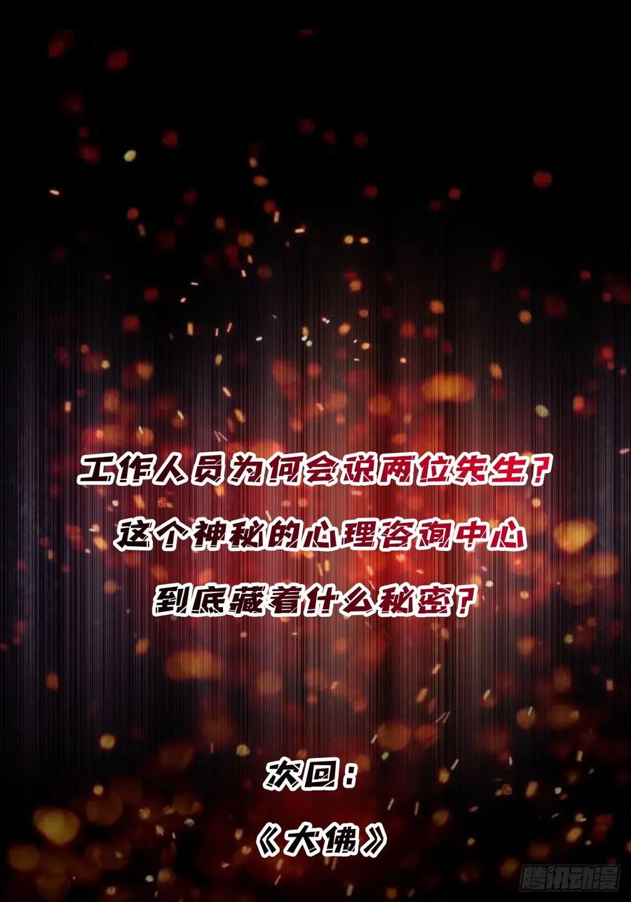 《我真不是反派大佬》第166话 灭灯行动 第69页