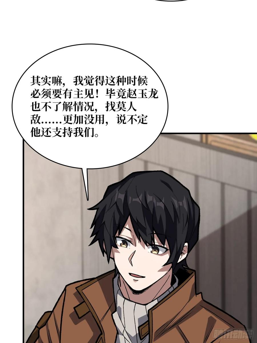 《我真不是反派大佬》第166话 灭灯行动 第9页