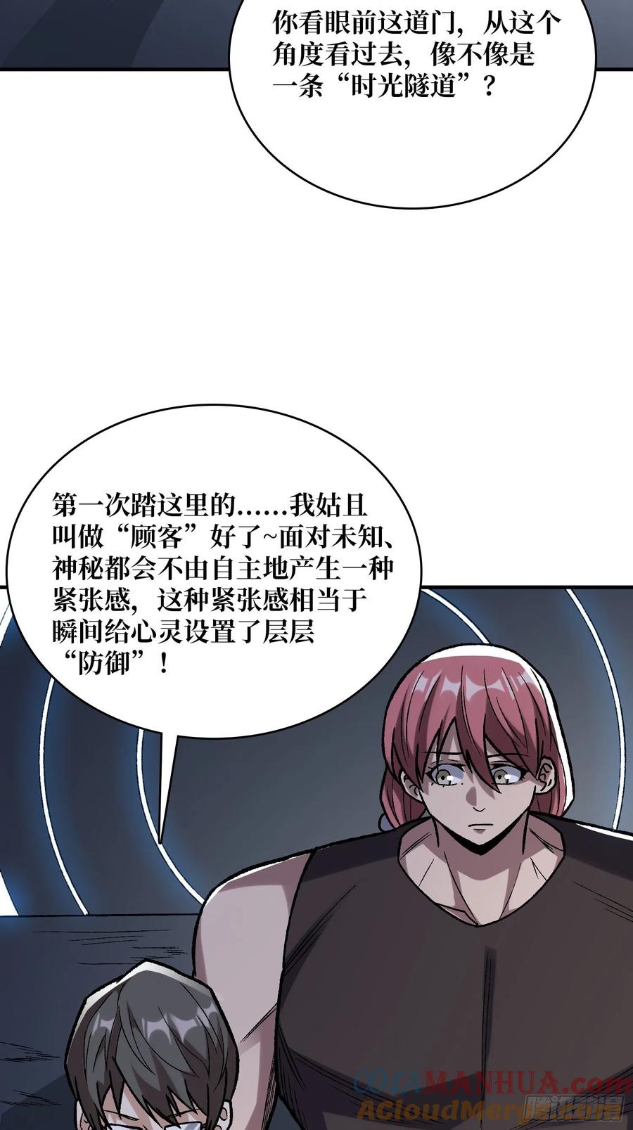 《我真不是反派大佬》第166话 灭灯行动 第61页