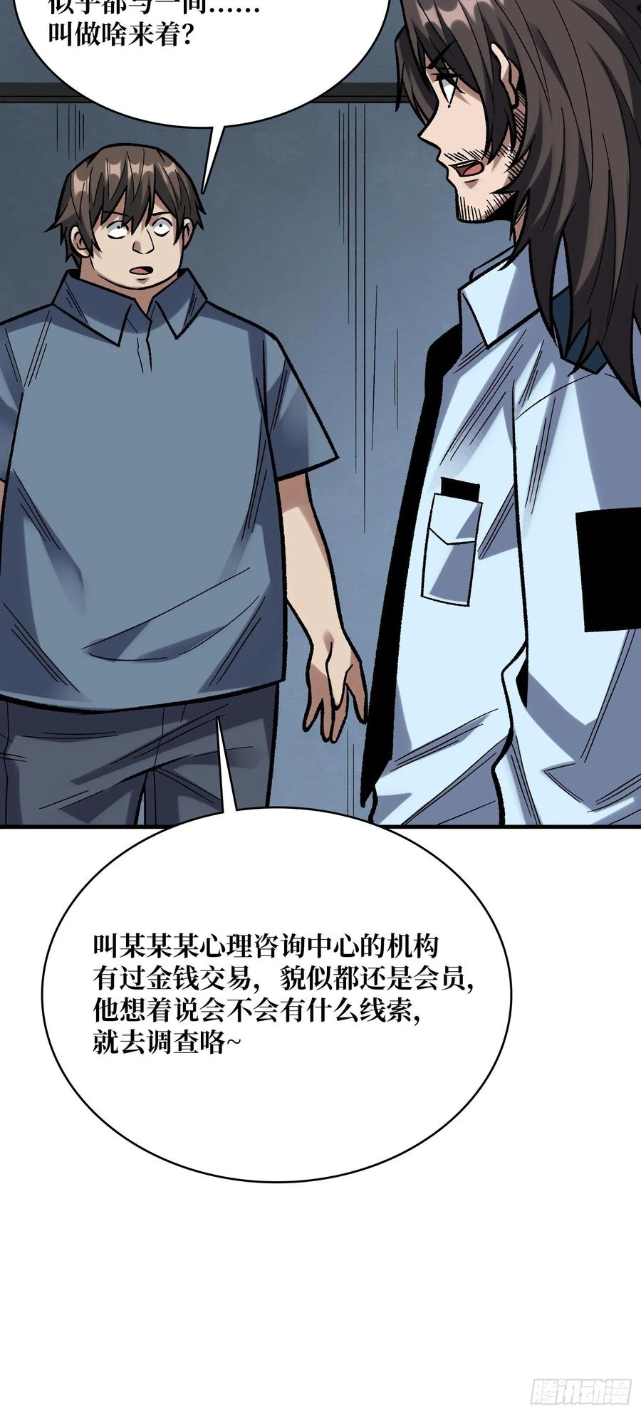 《我真不是反派大佬》第166话 灭灯行动 第42页