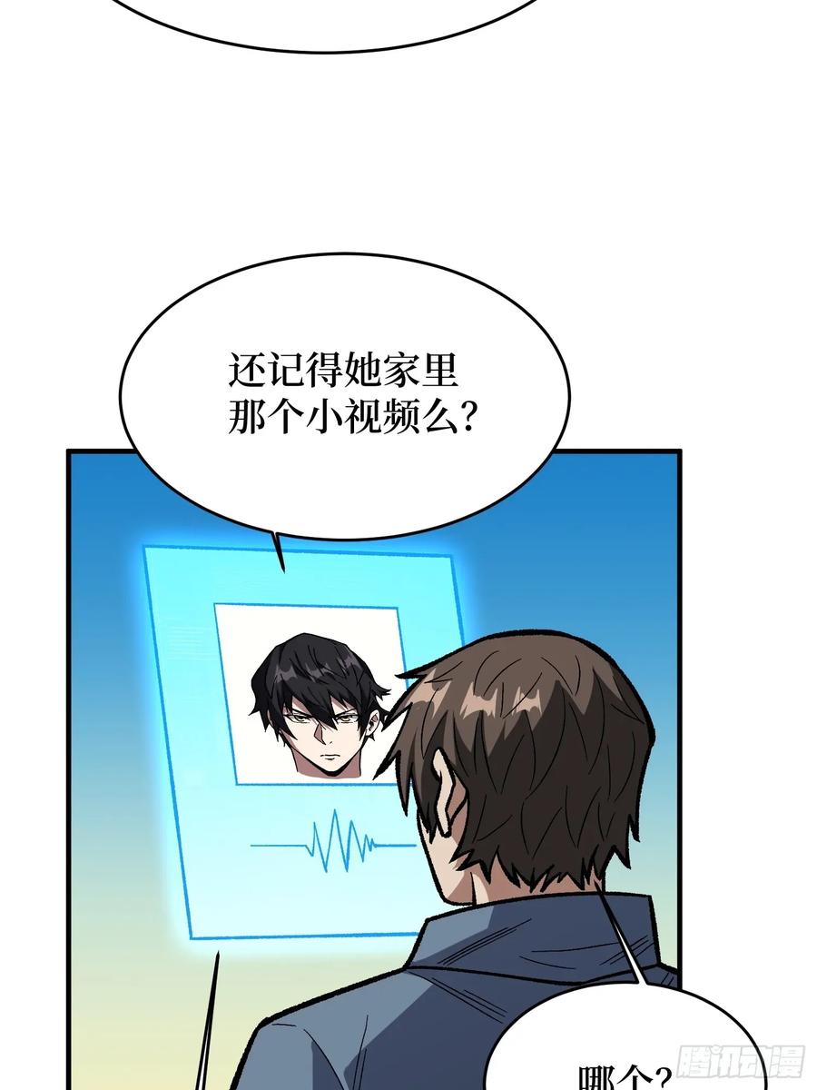 《我真不是反派大佬》第167话 放开那个姑娘！ 第59页
