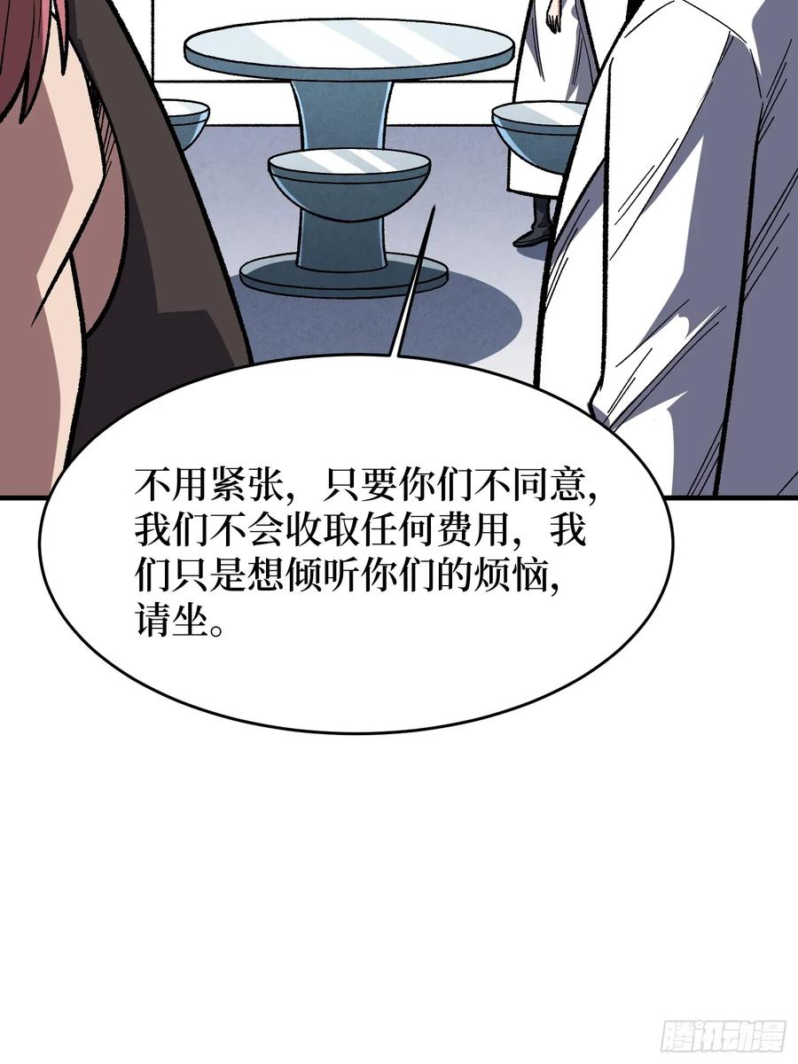 《我真不是反派大佬》第167话 放开那个姑娘！ 第11页
