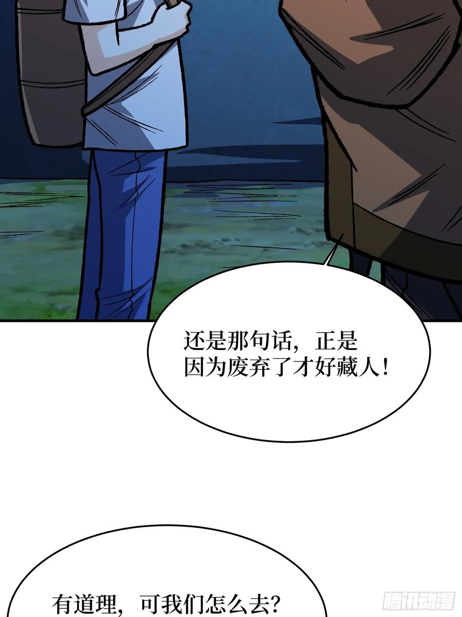 《我真不是反派大佬》第167话 放开那个姑娘！ 第36页