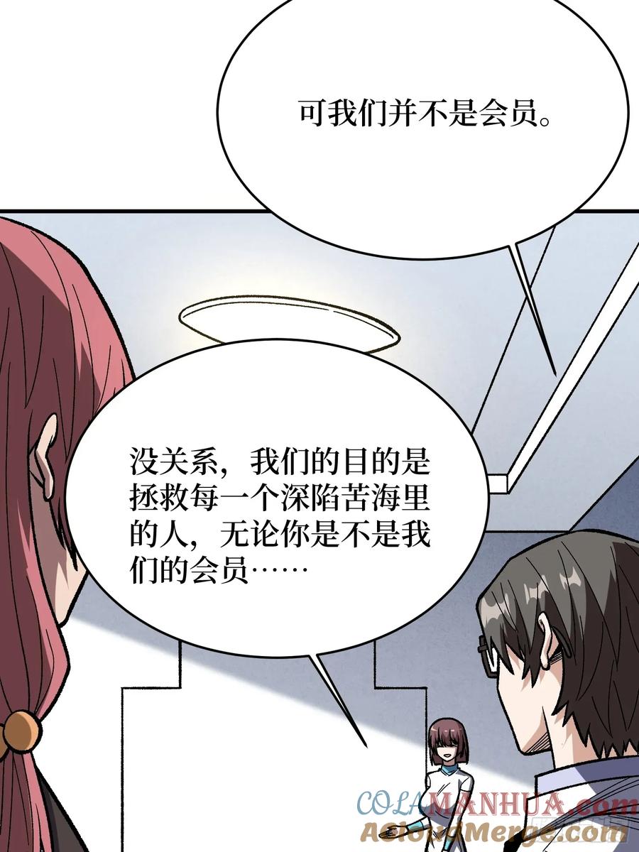 《我真不是反派大佬》第167话 放开那个姑娘！ 第10页