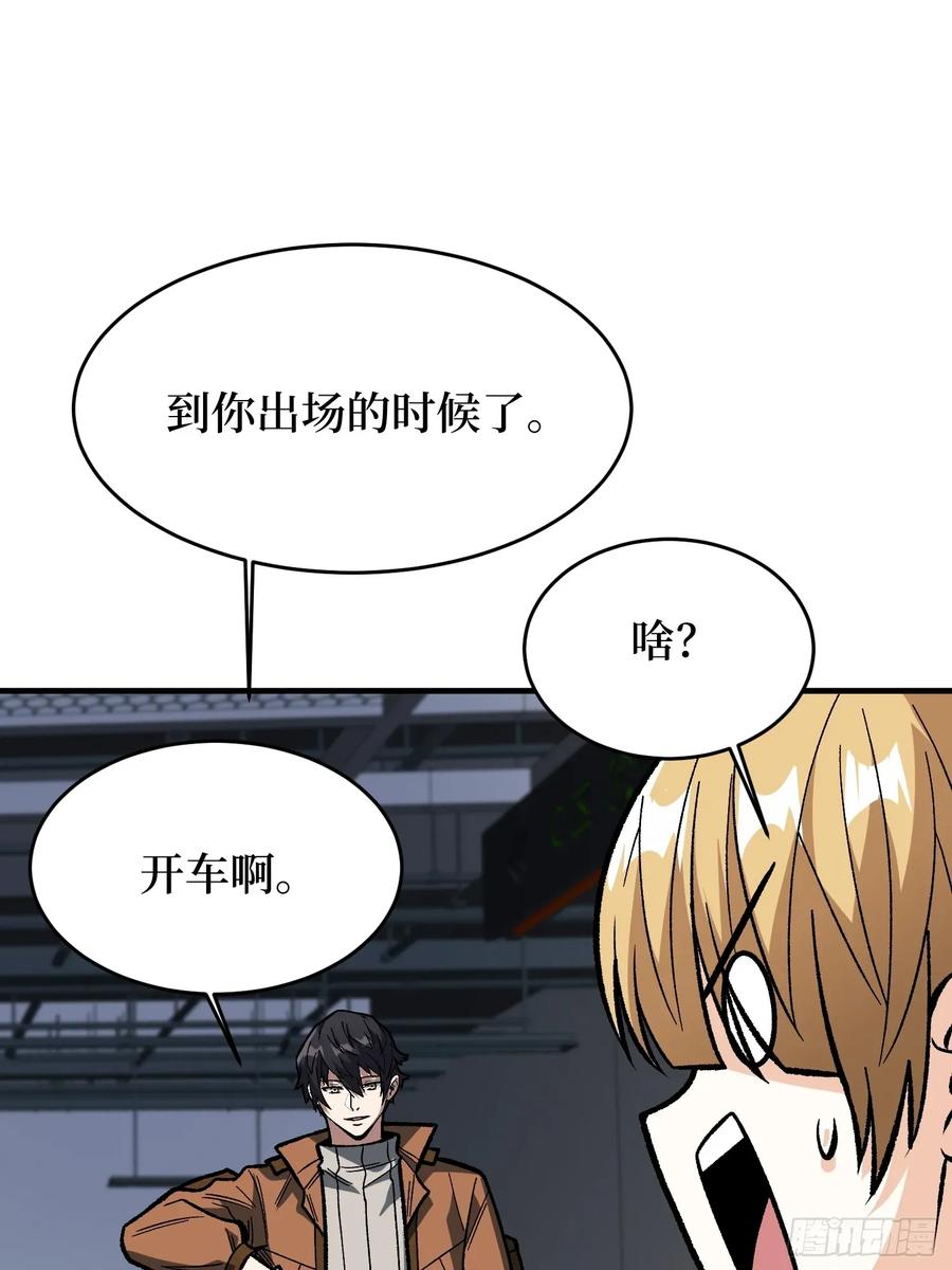《我真不是反派大佬》第167话 放开那个姑娘！ 第24页