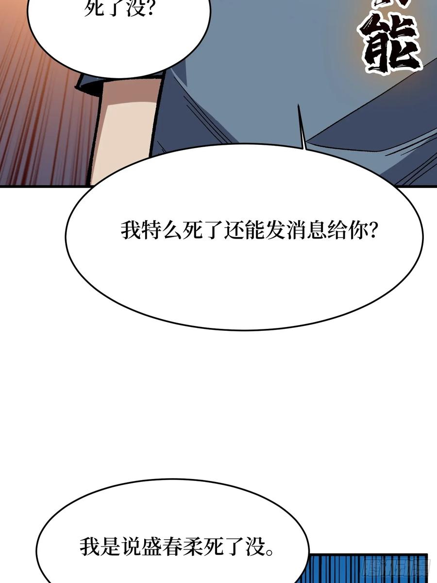 《我真不是反派大佬》第167话 放开那个姑娘！ 第57页