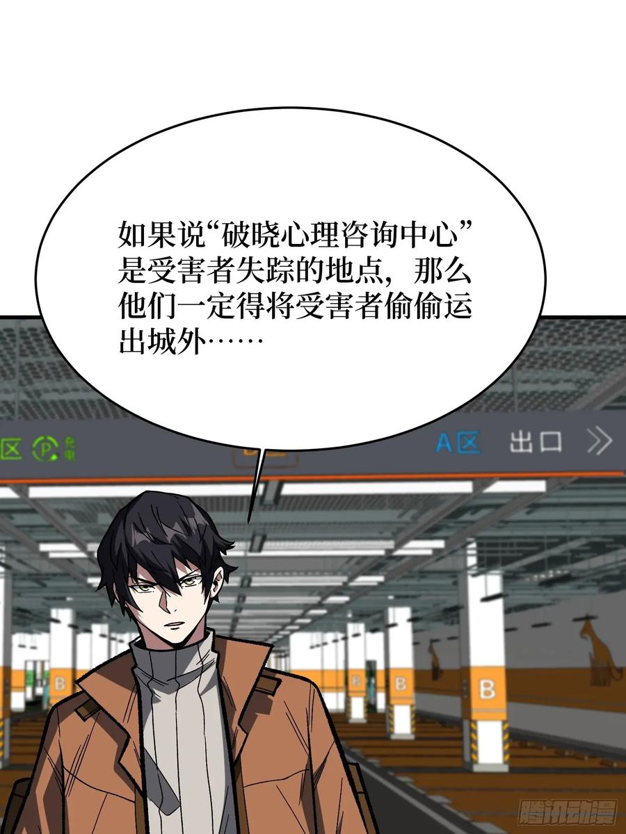 《我真不是反派大佬》第167话 放开那个姑娘！ 第21页
