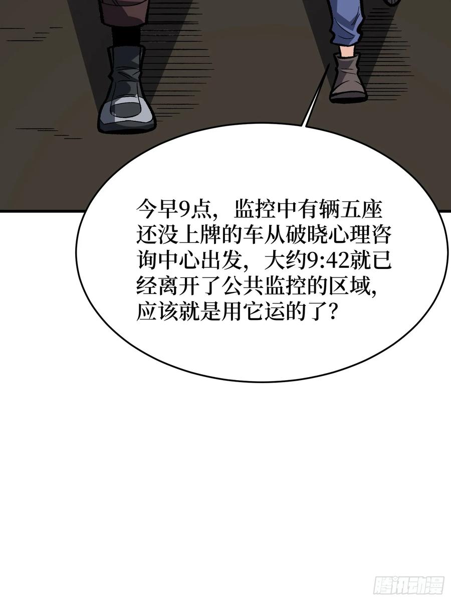 《我真不是反派大佬》第167话 放开那个姑娘！ 第23页