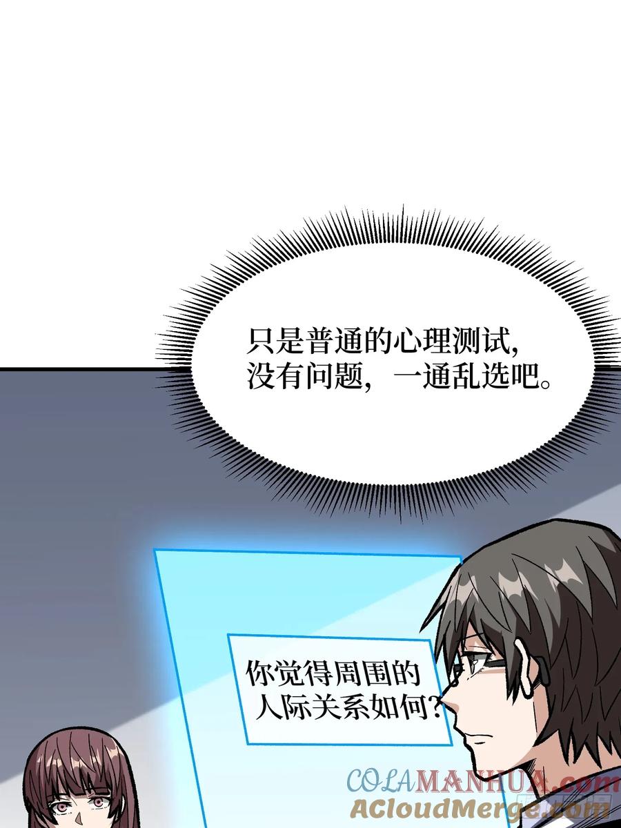 《我真不是反派大佬》第167话 放开那个姑娘！ 第13页