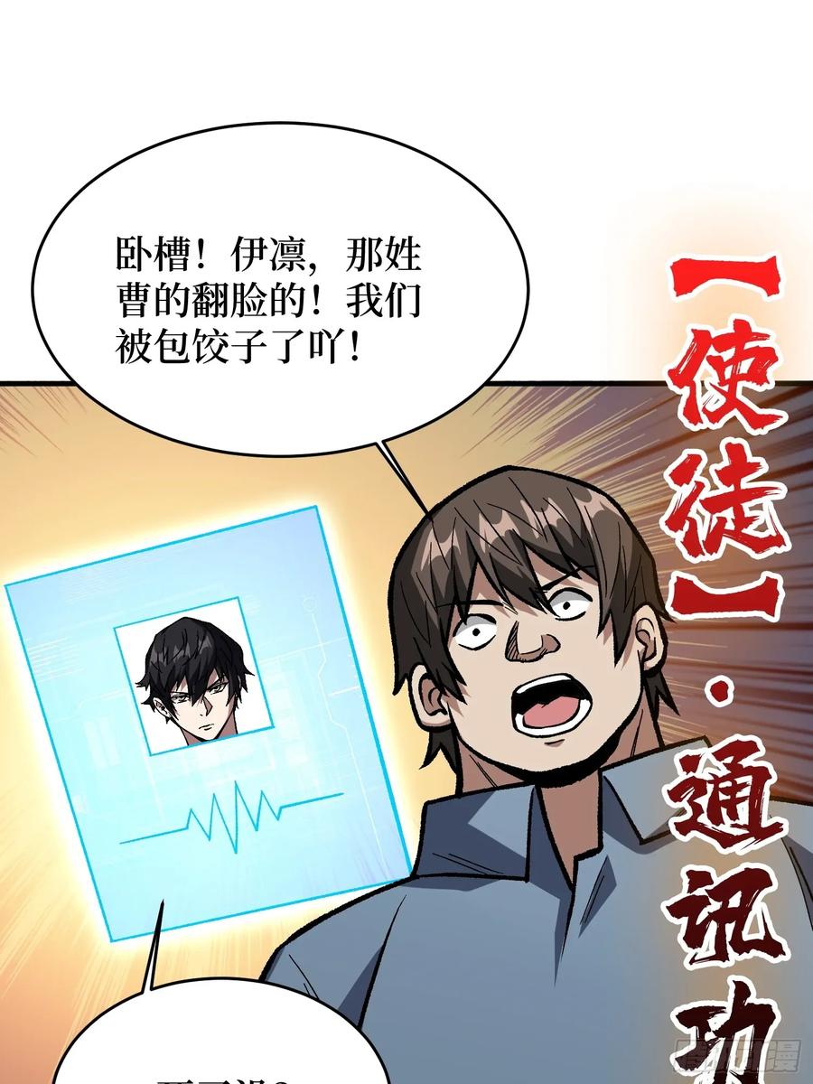 《我真不是反派大佬》第167话 放开那个姑娘！ 第56页