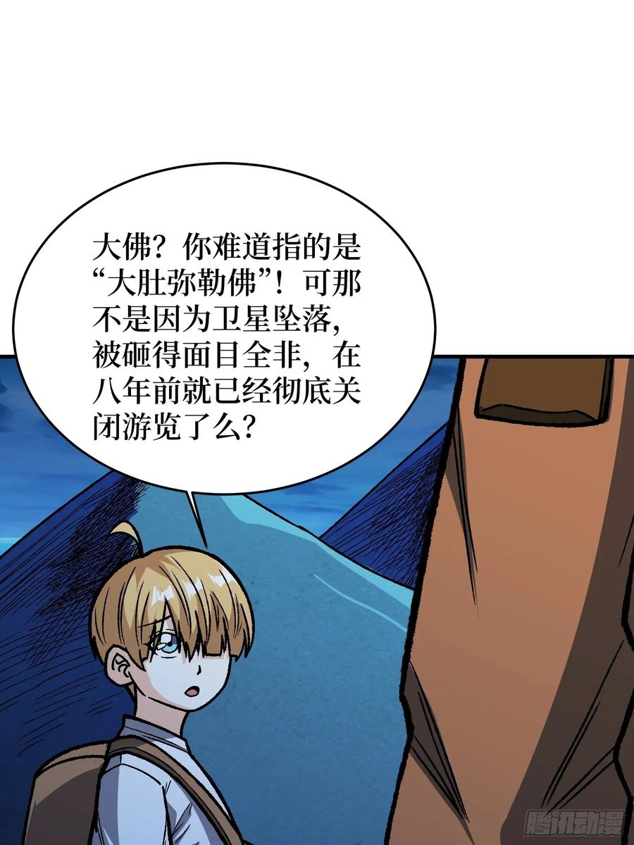 《我真不是反派大佬》第167话 放开那个姑娘！ 第35页