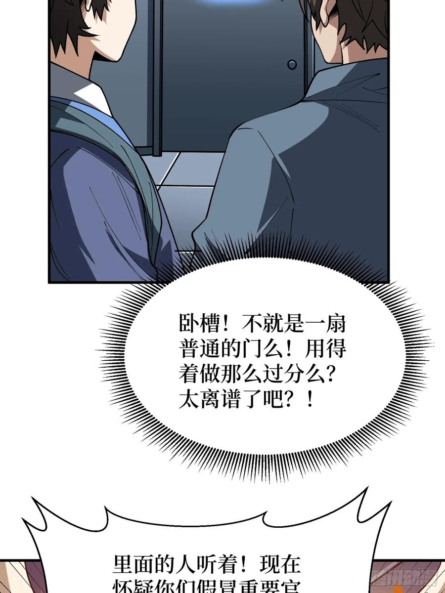 《我真不是反派大佬》第167话 放开那个姑娘！ 第69页