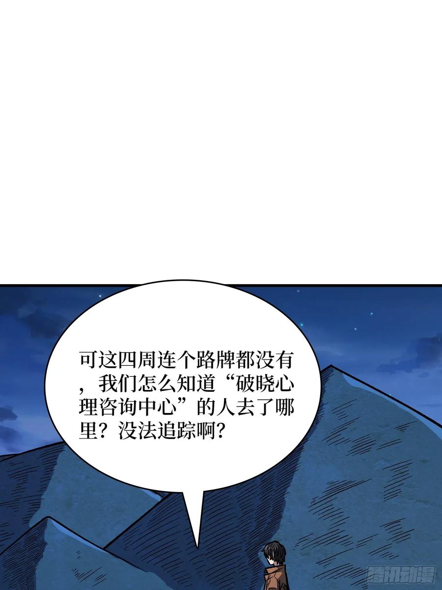 《我真不是反派大佬》第167话 放开那个姑娘！ 第33页