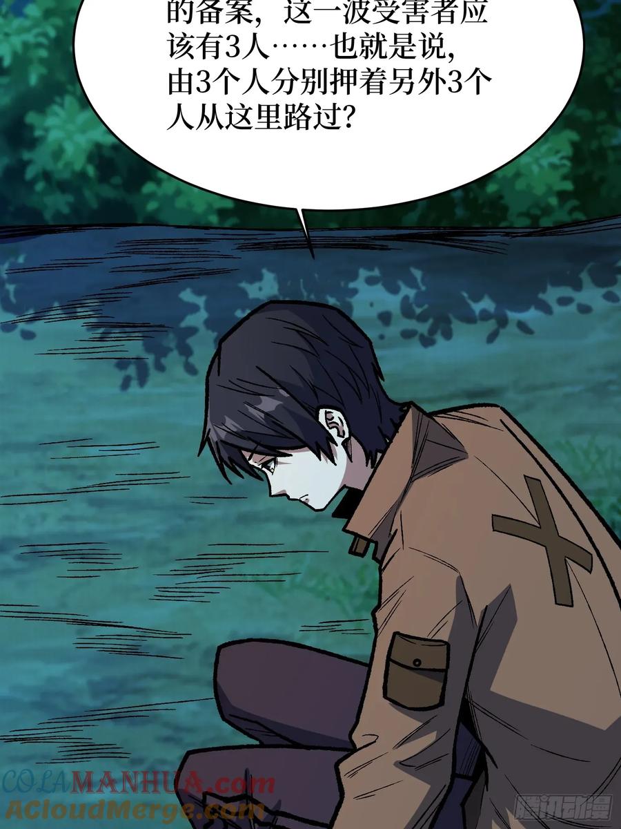 《我真不是反派大佬》第167话 放开那个姑娘！ 第43页