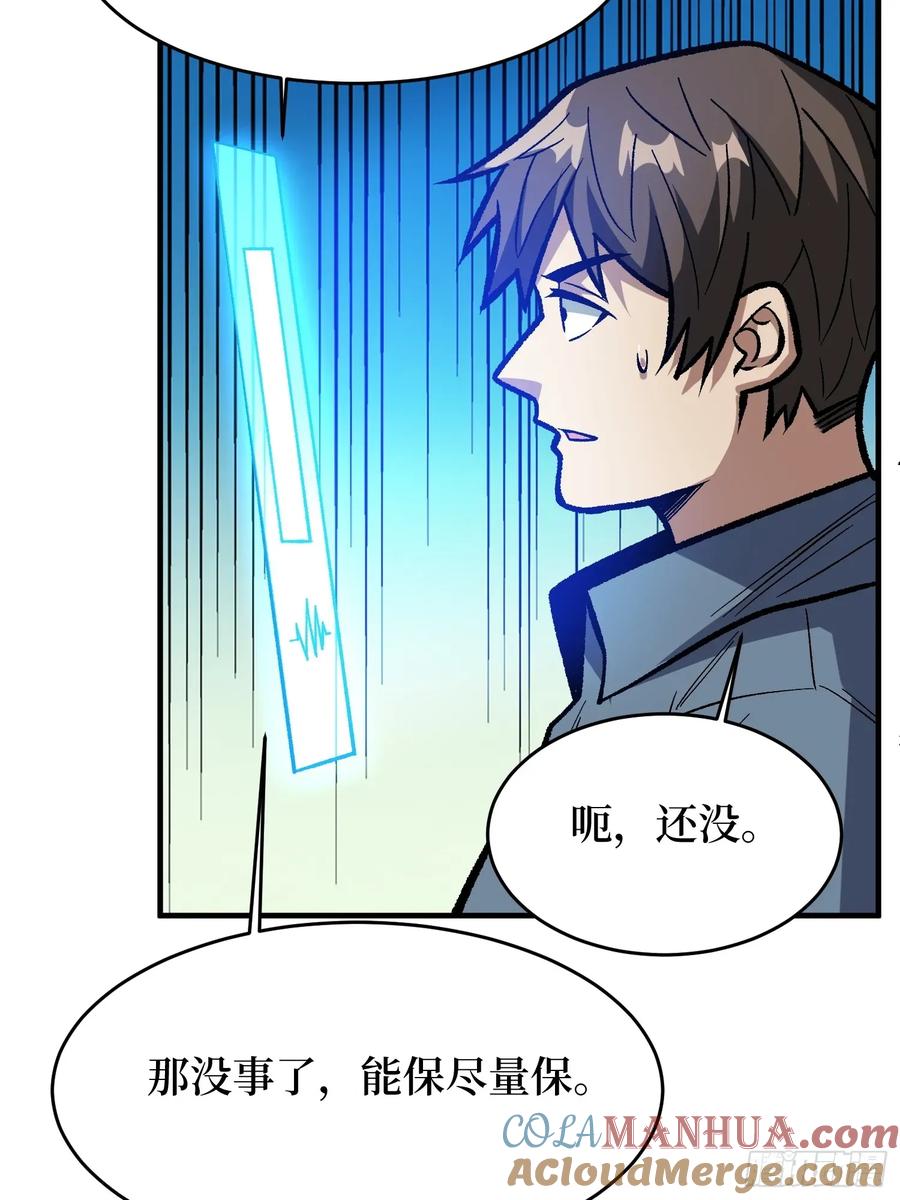 《我真不是反派大佬》第167话 放开那个姑娘！ 第58页