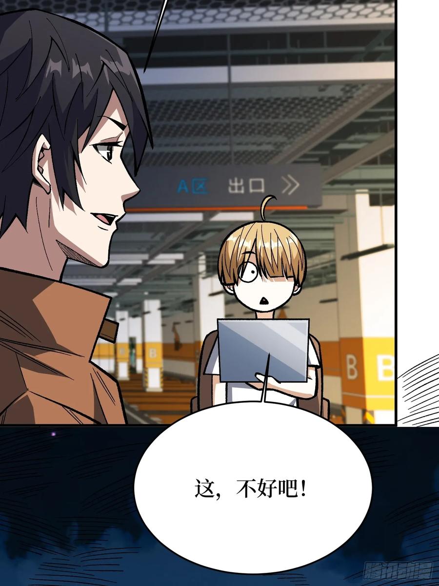 《我真不是反派大佬》第167话 放开那个姑娘！ 第27页