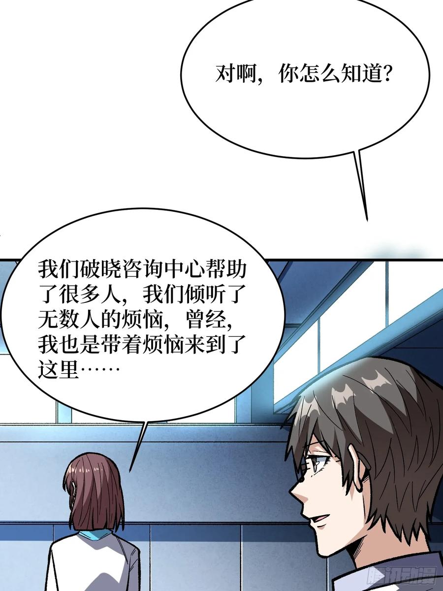 《我真不是反派大佬》第167话 放开那个姑娘！ 第6页