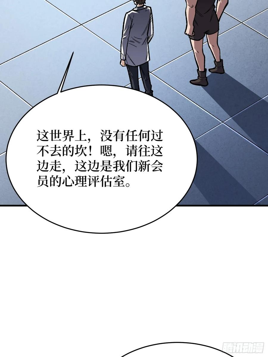 《我真不是反派大佬》第167话 放开那个姑娘！ 第9页