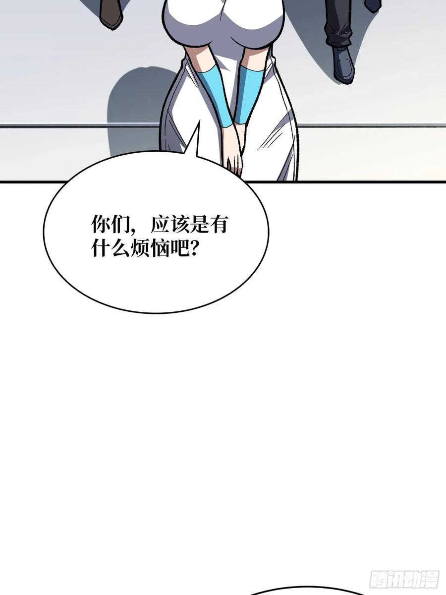 《我真不是反派大佬》第167话 放开那个姑娘！ 第5页