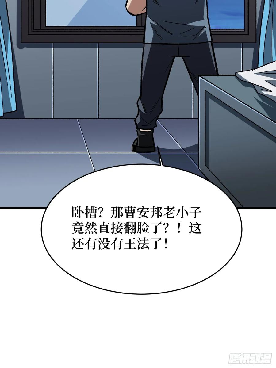 《我真不是反派大佬》第167话 放开那个姑娘！ 第53页