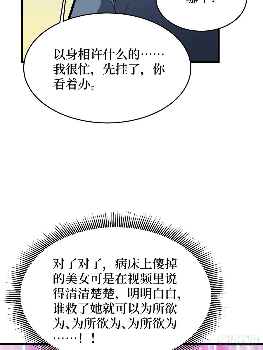 《我真不是反派大佬》第167话 放开那个姑娘！ 第60页