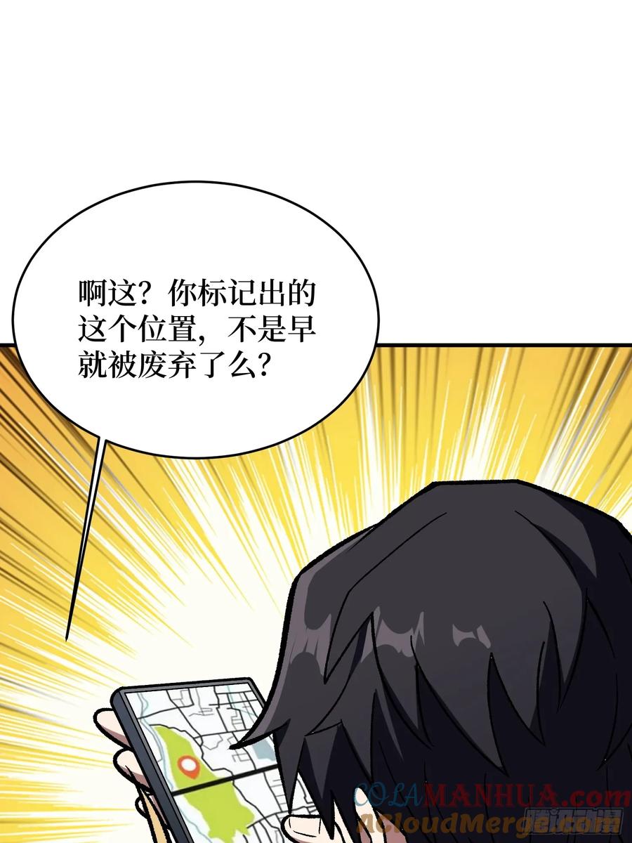 《我真不是反派大佬》第167话 放开那个姑娘！ 第19页