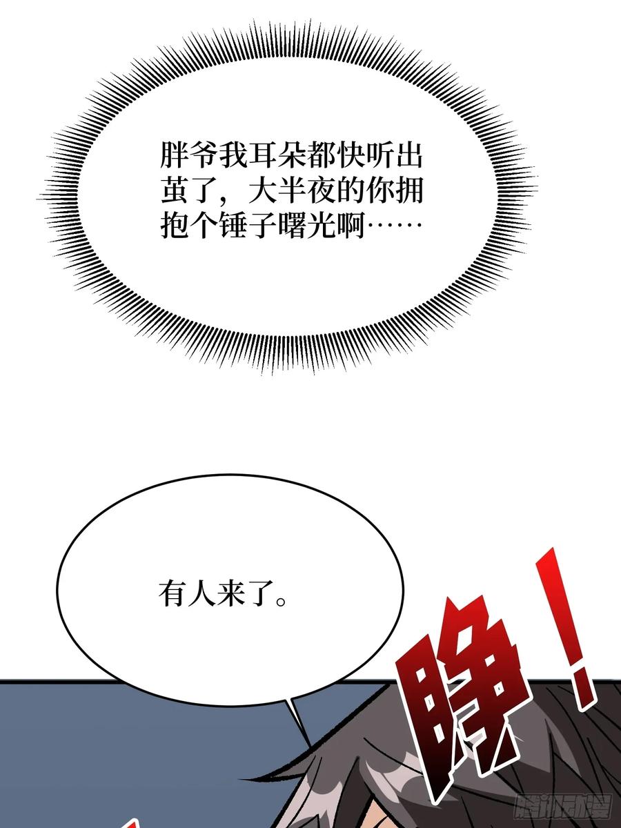 《我真不是反派大佬》第167话 放开那个姑娘！ 第50页