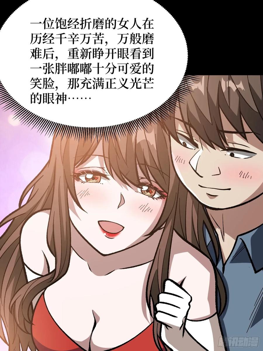 《我真不是反派大佬》第167话 放开那个姑娘！ 第63页