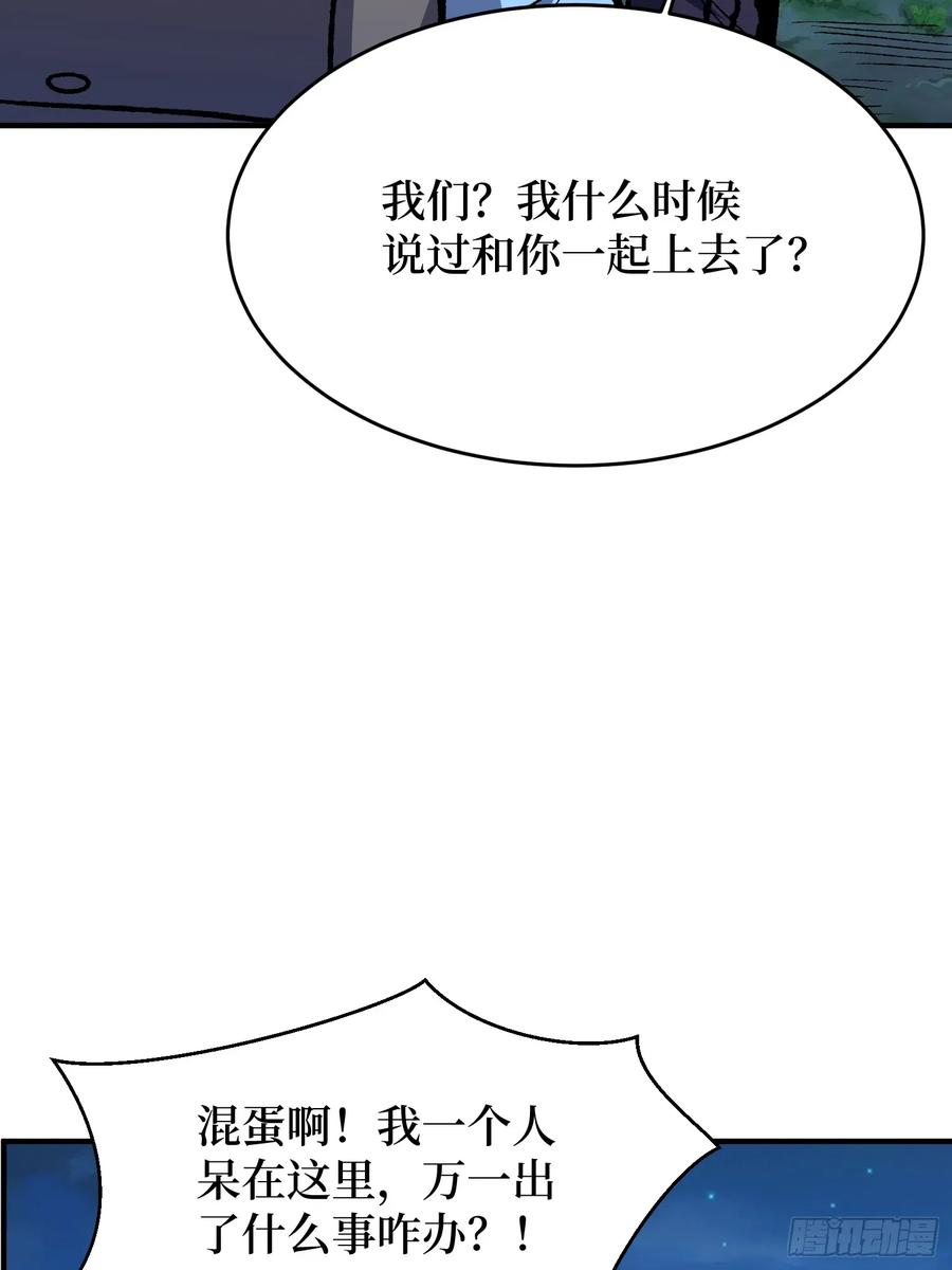 《我真不是反派大佬》第167话 放开那个姑娘！ 第38页