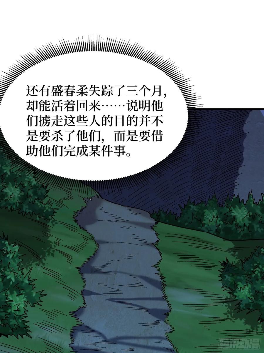 《我真不是反派大佬》第167话 放开那个姑娘！ 第45页