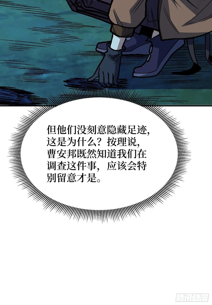 《我真不是反派大佬》第167话 放开那个姑娘！ 第44页