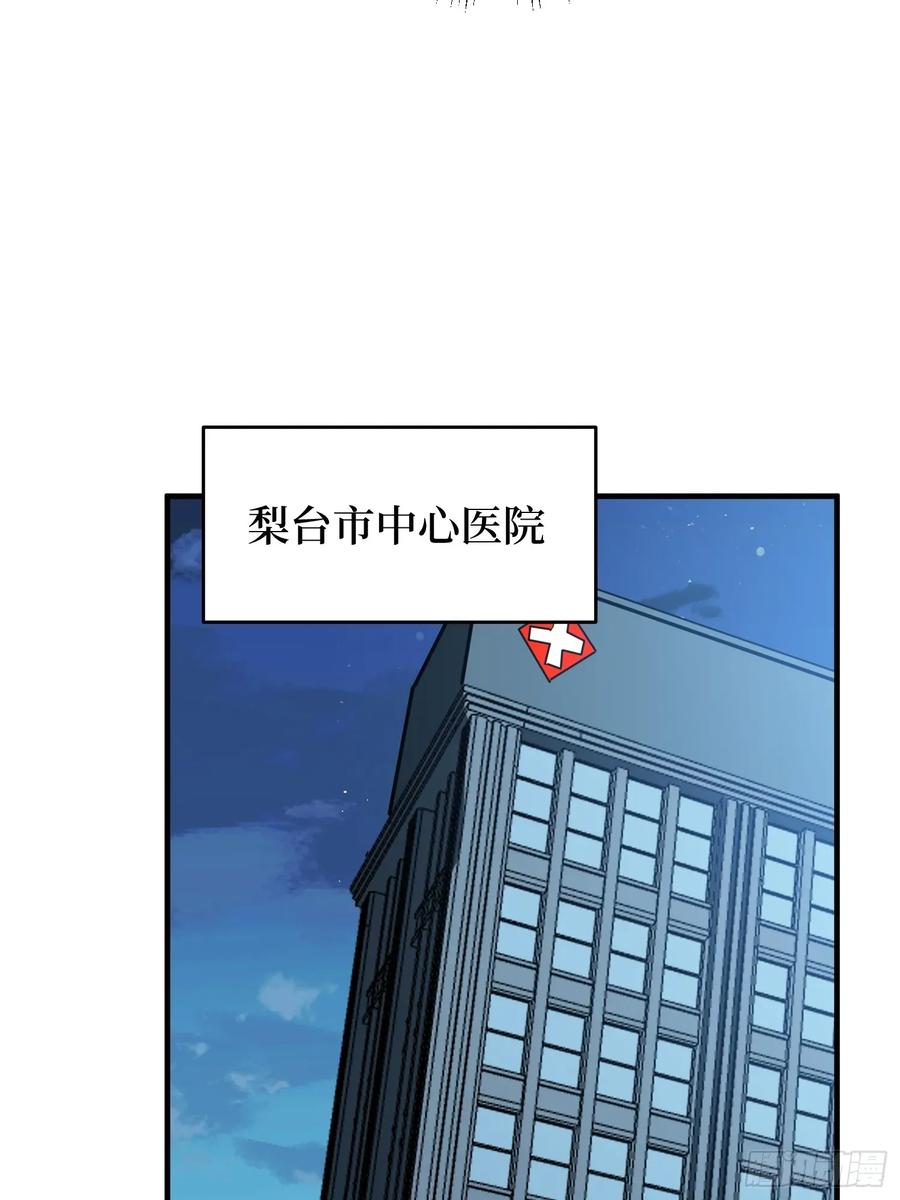 《我真不是反派大佬》第167话 放开那个姑娘！ 第47页