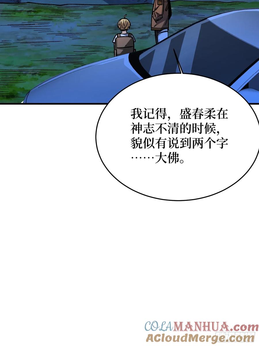 《我真不是反派大佬》第167话 放开那个姑娘！ 第34页