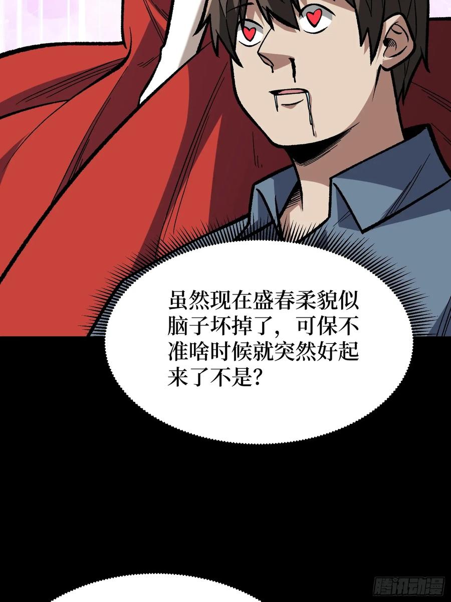 《我真不是反派大佬》第167话 放开那个姑娘！ 第62页