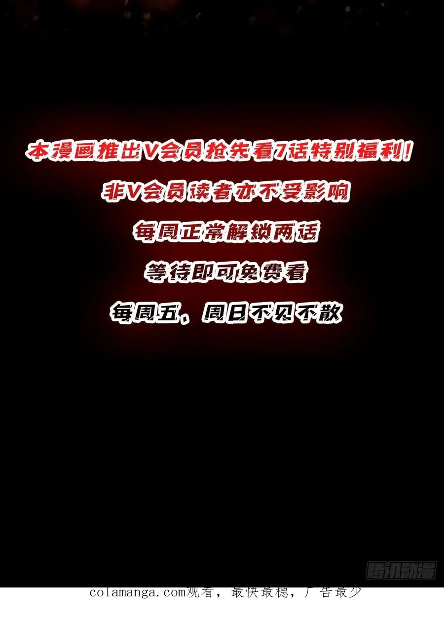 《我真不是反派大佬》第167话 放开那个姑娘！ 第74页